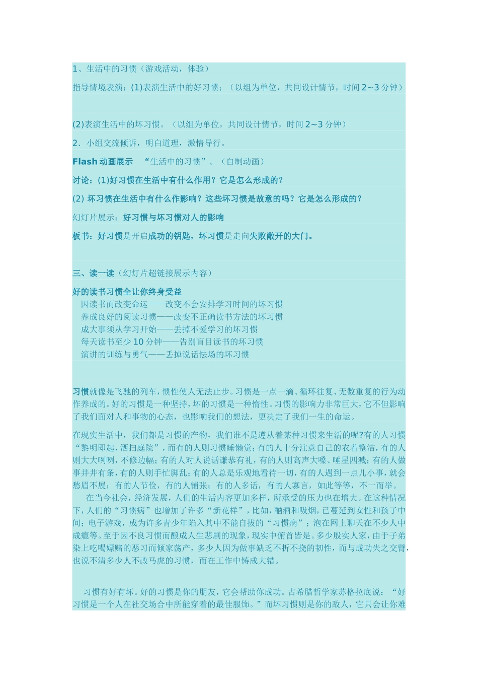 习惯养得好终身受其益_第2页