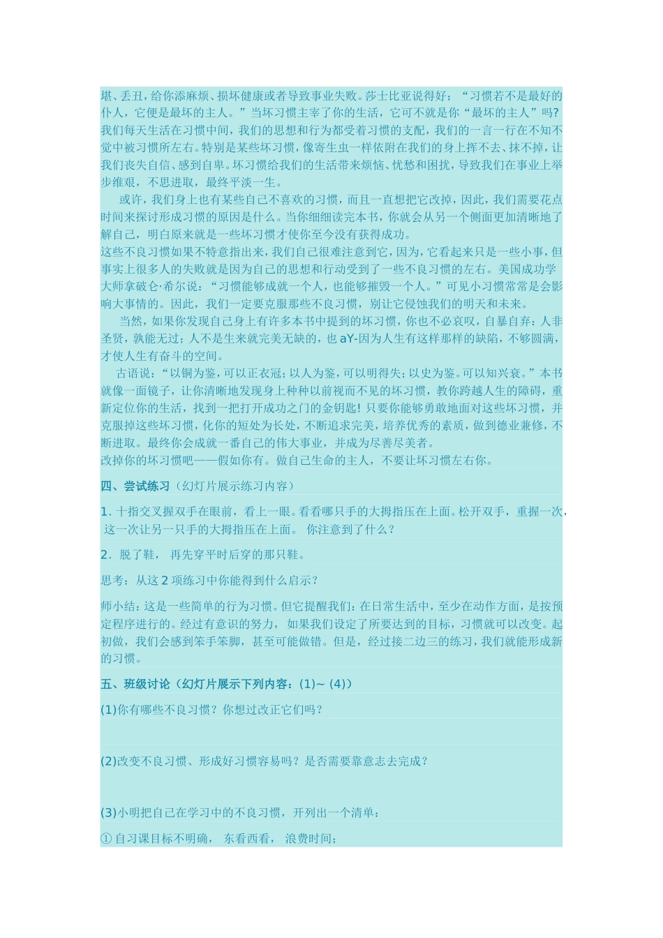 习惯养得好终身受其益_第3页