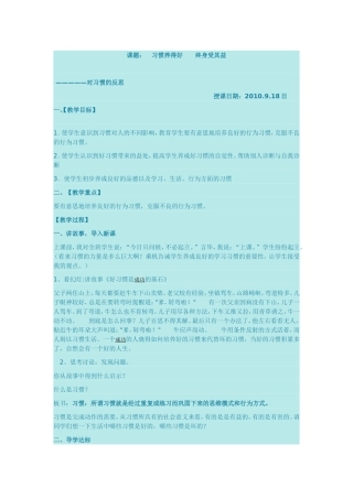 习惯养得好终身受其益