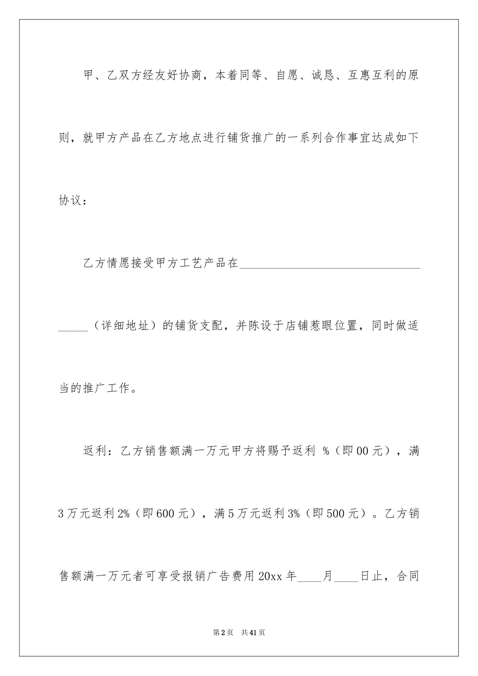 2024代销协议书_第2页