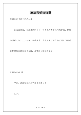 2024代销协议书