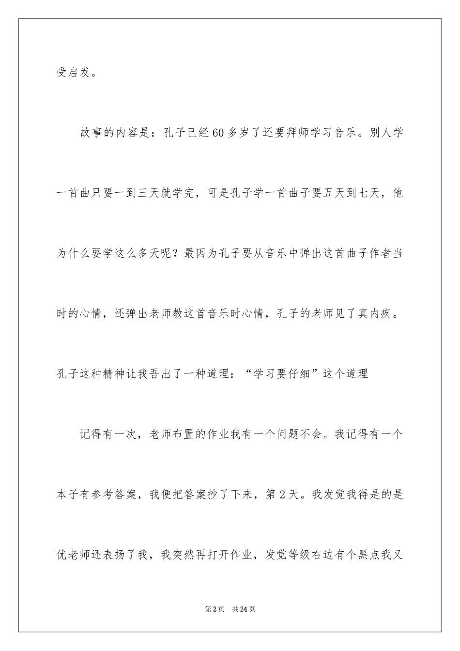 2024《孔子拜师》读后感_第2页