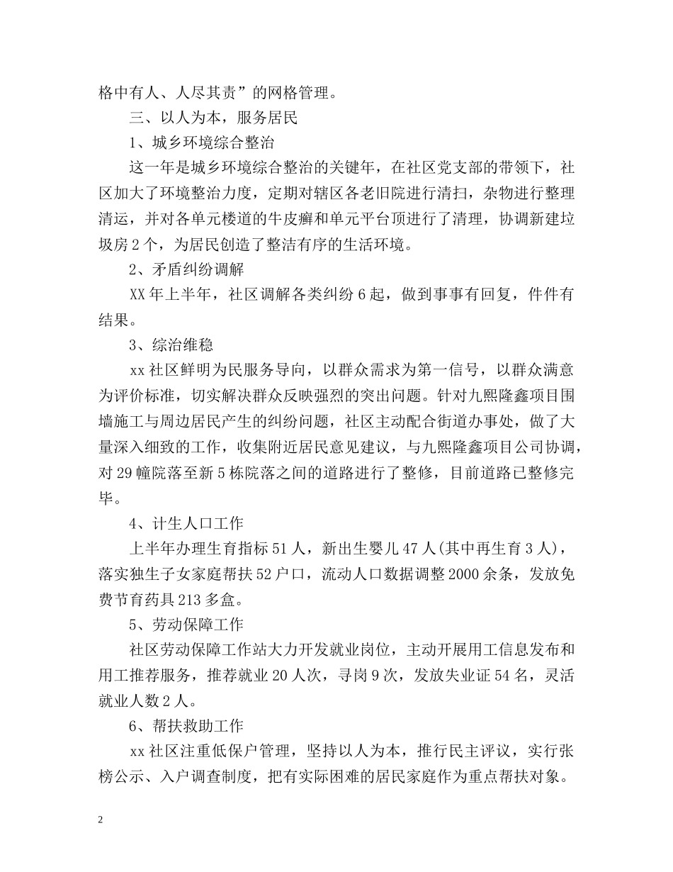 上半年社区居委会工作总结 _第2页
