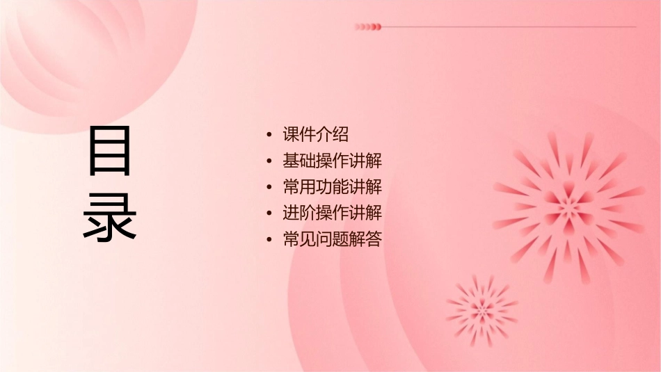 基础教程基本操作讲解课件_第2页