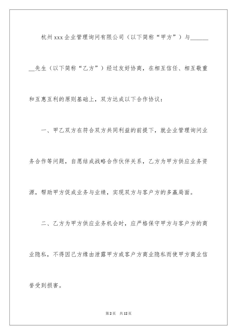 2024个人与公司合作协议合同_第2页