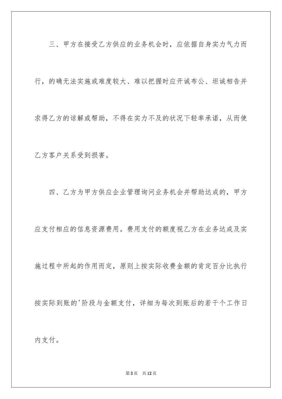 2024个人与公司合作协议合同_第3页