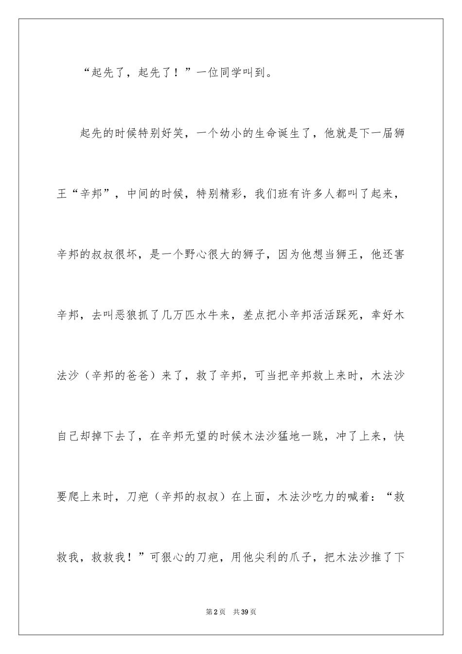 2024《狮子王》观后感_33_第2页