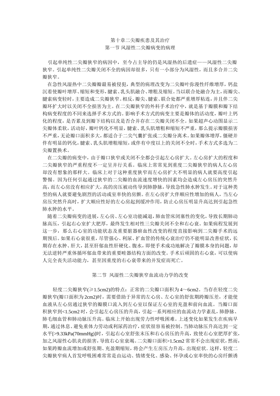 二尖瓣疾患及其治疗_第1页