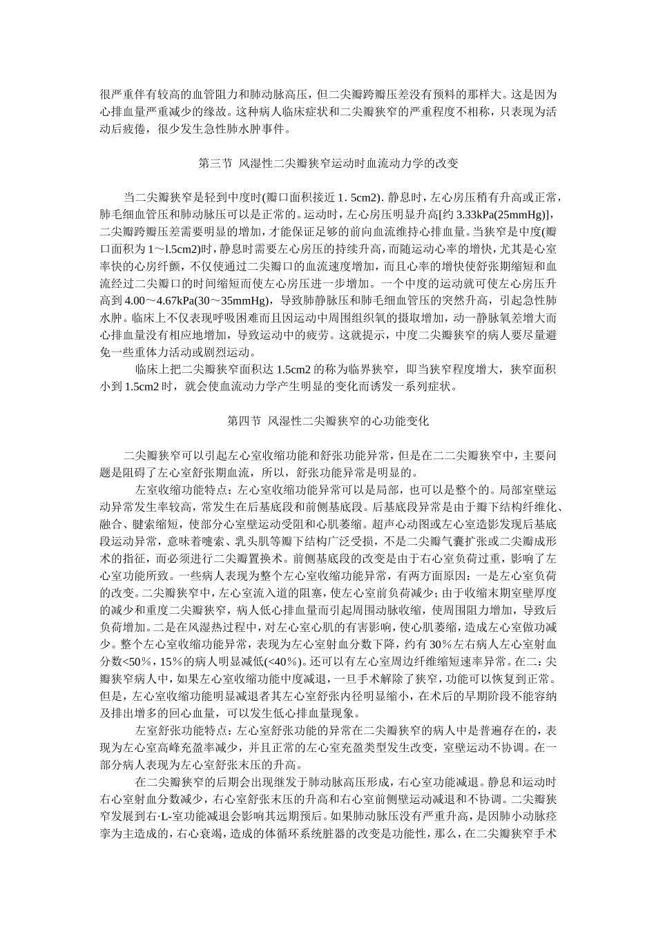 二尖瓣疾患及其治疗_第3页