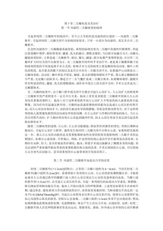 二尖瓣疾患及其治疗