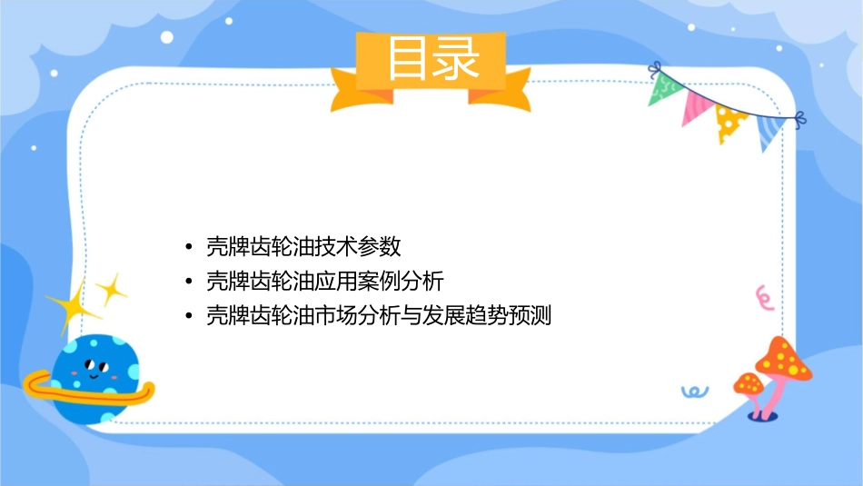 壳牌齿轮油资料资料课件_第2页