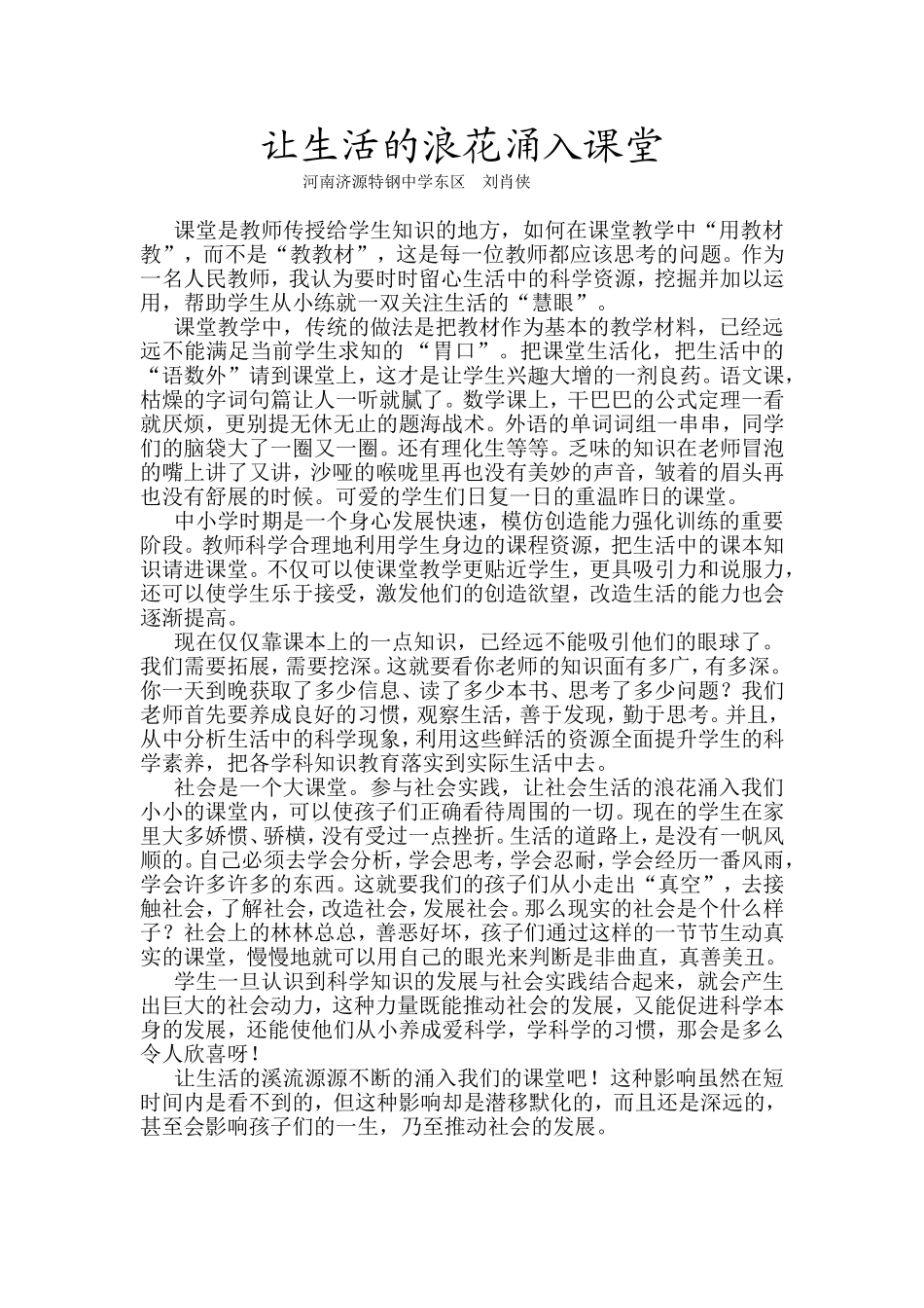 让生活的浪花涌入课堂_第1页