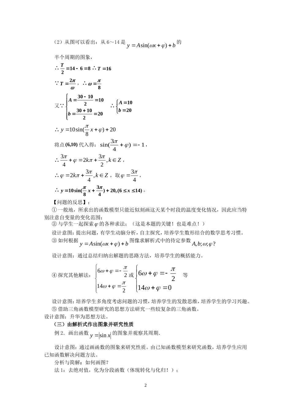 三角函数模型的简单应用教学案_第2页