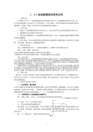 三角函数模型的简单应用教学案