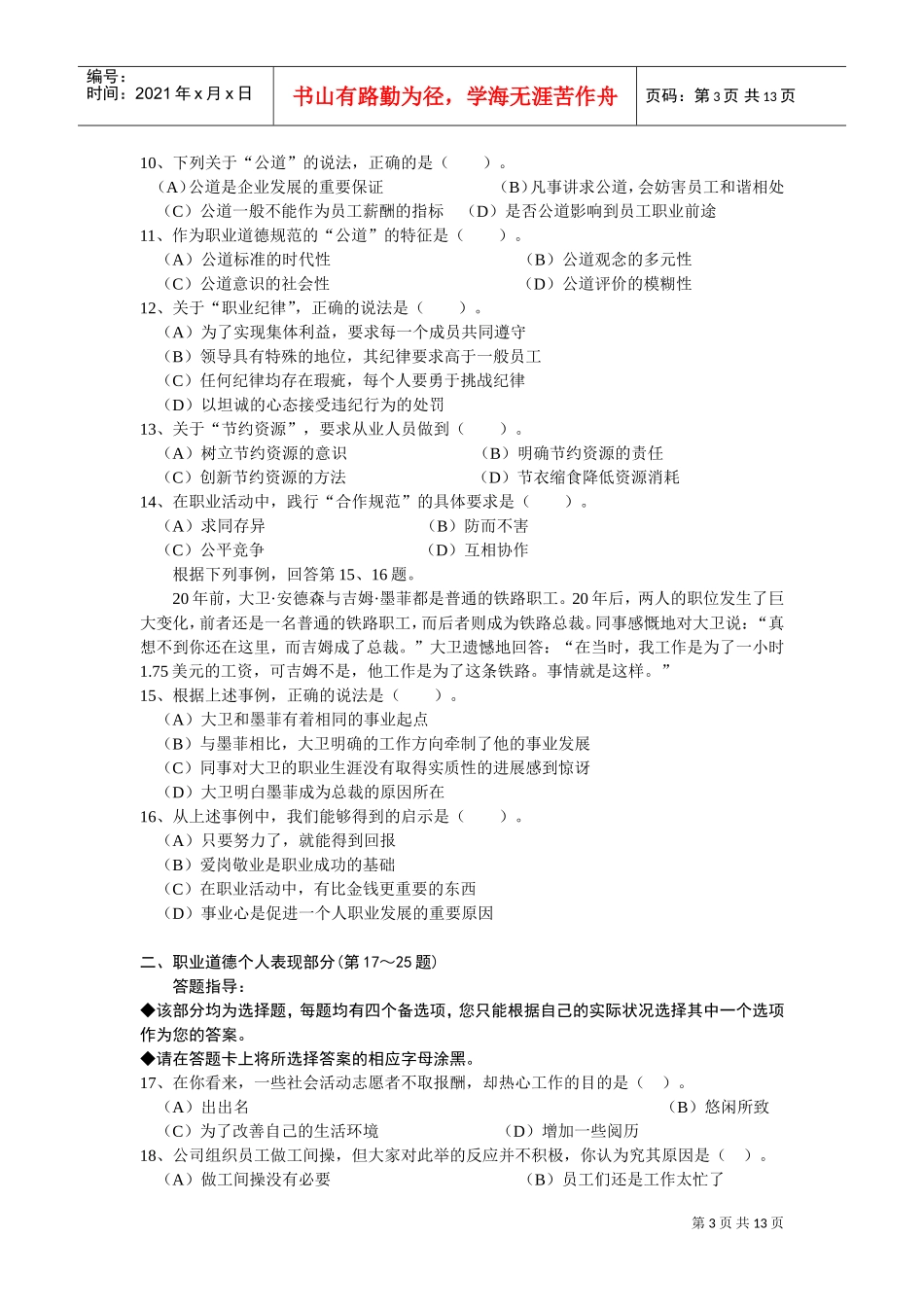 三级企业培训师职业道德题目_第3页