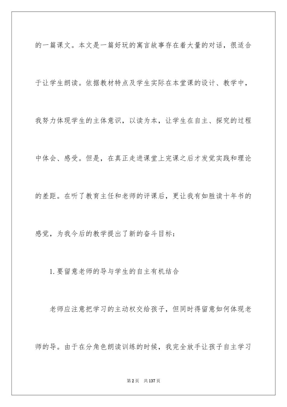 2024《坐井观天》教学反思_8_第2页