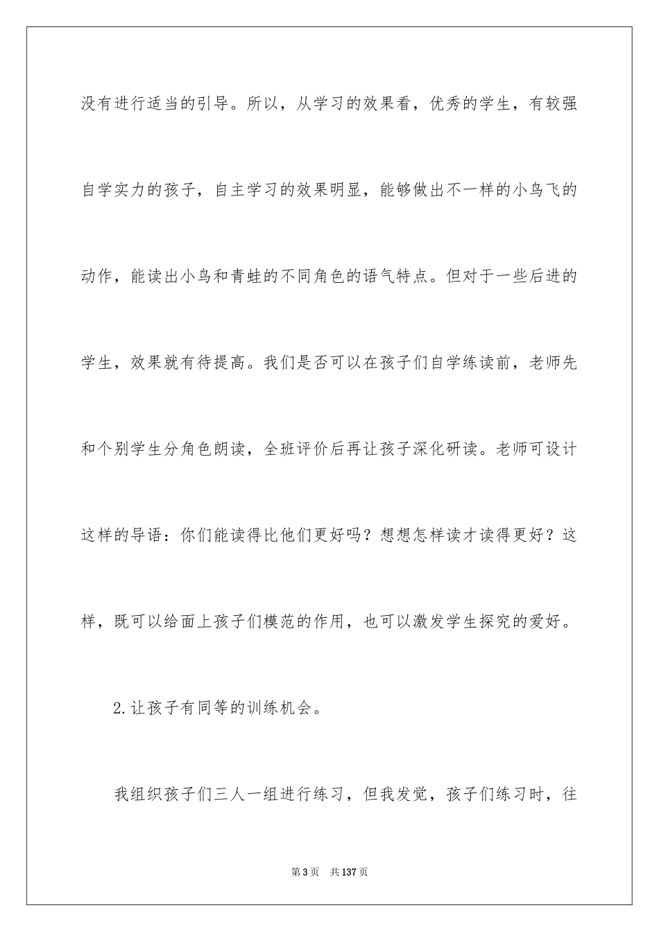2024《坐井观天》教学反思_8_第3页