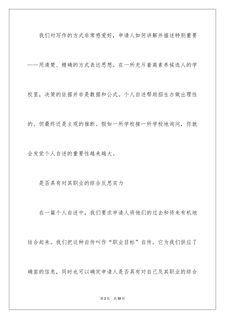 2024个人留学申请书_8_第2页