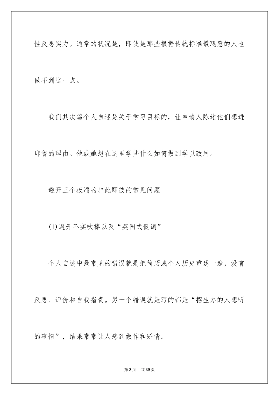 2024个人留学申请书_8_第3页