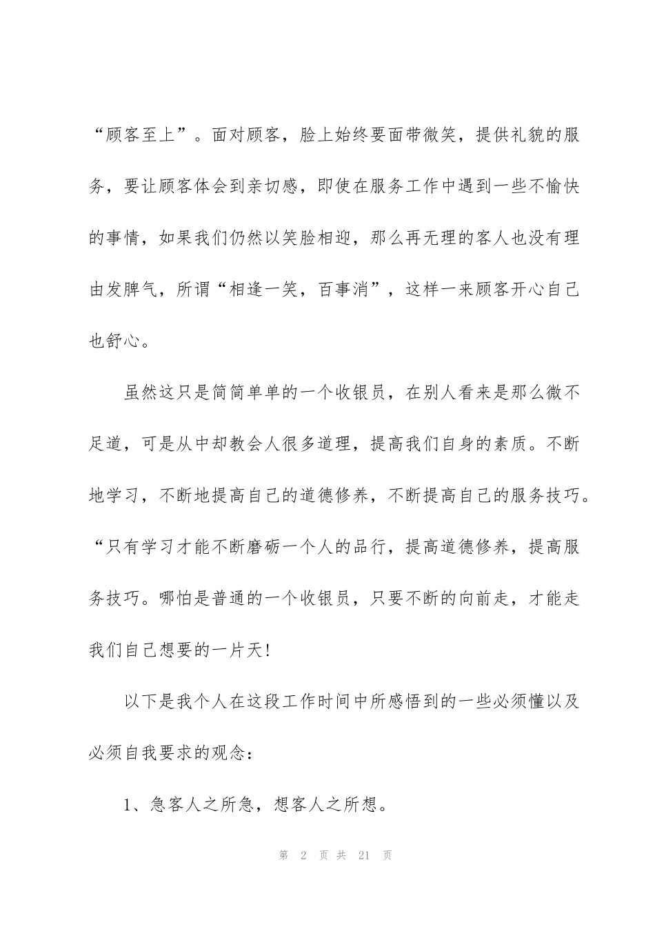 酒店收银年度工作总结范例5篇_第2页