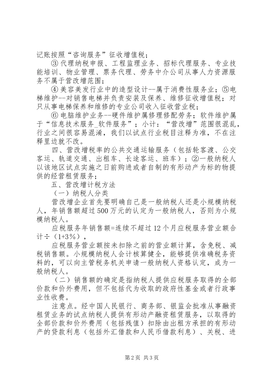 全面营改增学习心得体会 _第2页