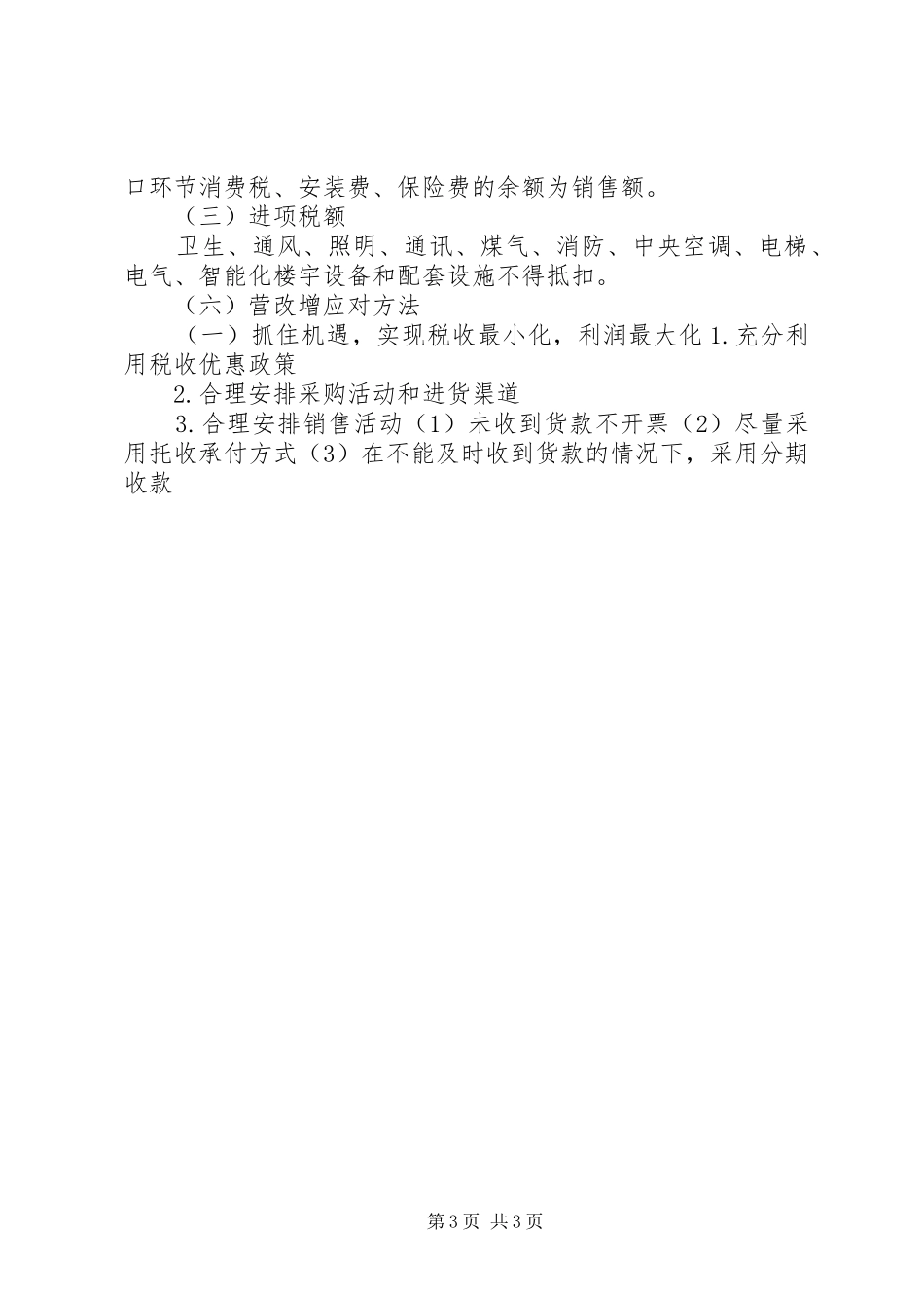 全面营改增学习心得体会 _第3页