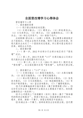 全面营改增学习心得体会 