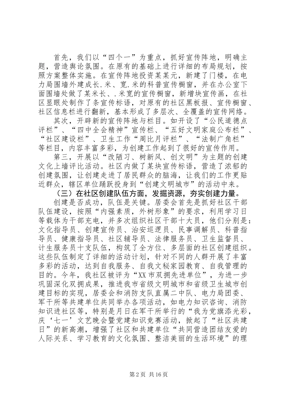 上半年社区居委会工作总结(精选多篇)_第2页