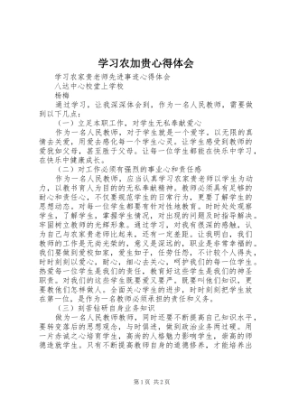 学习农加贵心得体会 