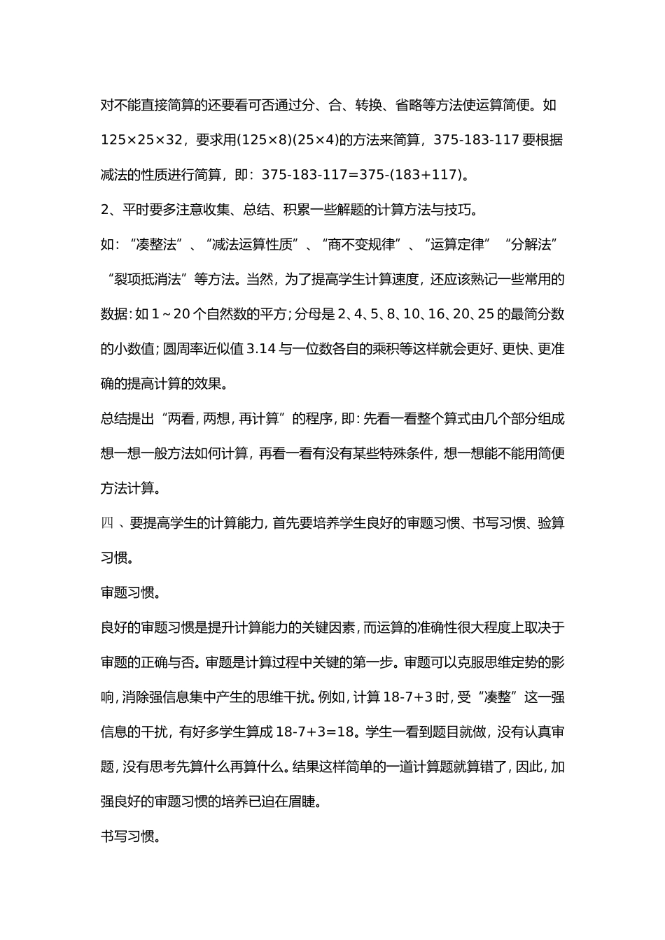 小学生行为习惯的培养_第2页