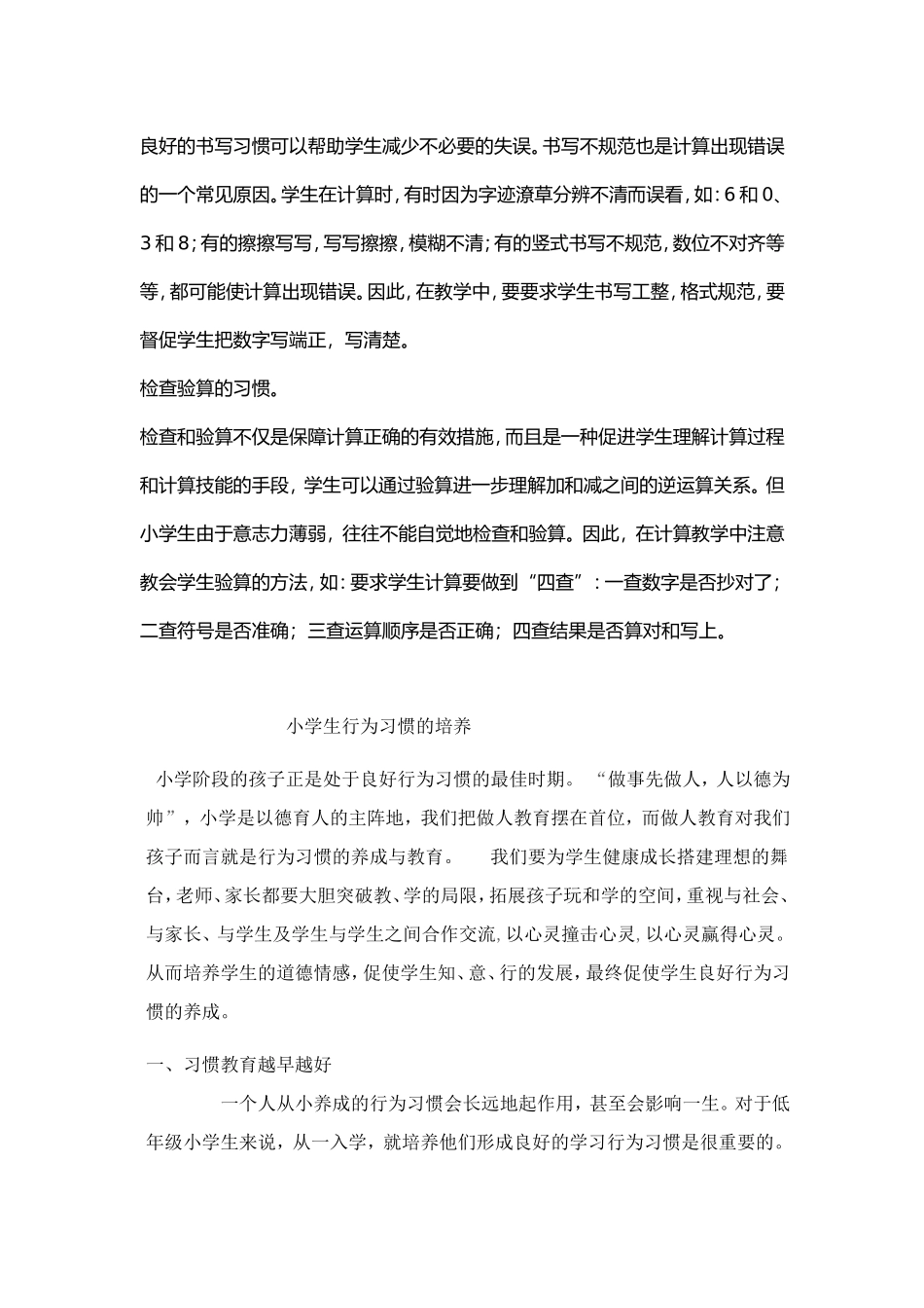 小学生行为习惯的培养_第3页