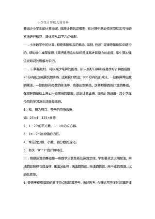 小学生行为习惯的培养