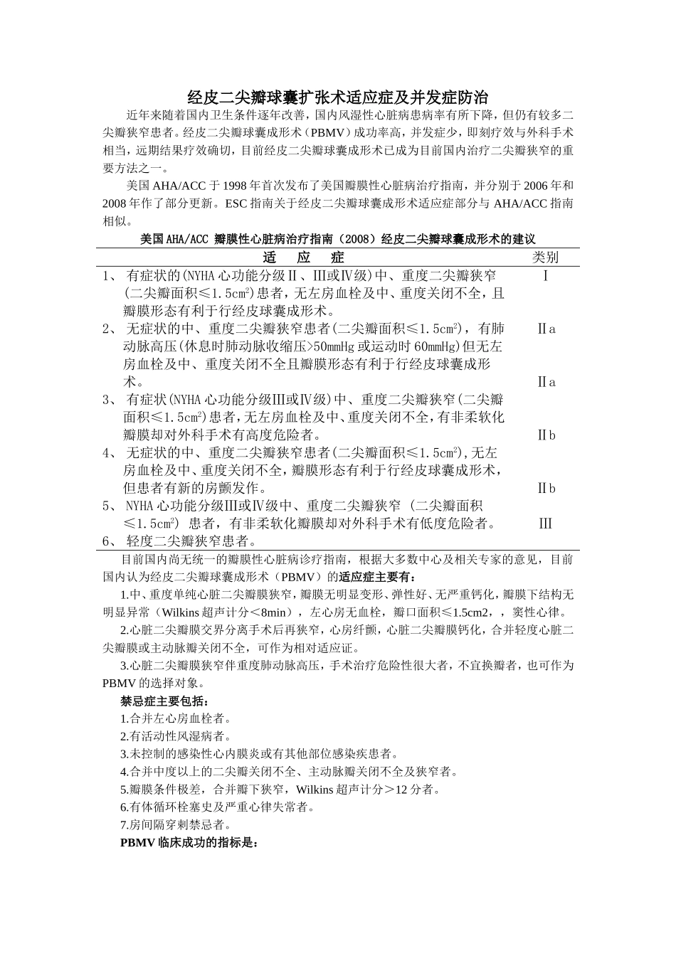 二尖瓣狭窄球囊扩张术_第1页