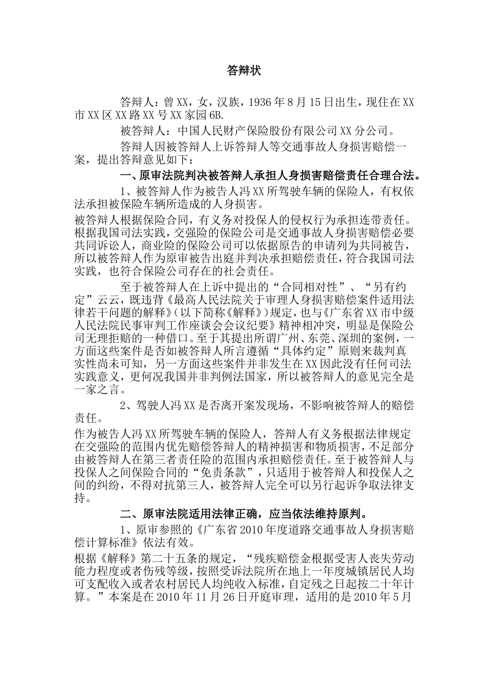 二审维持原判答辩状_第1页
