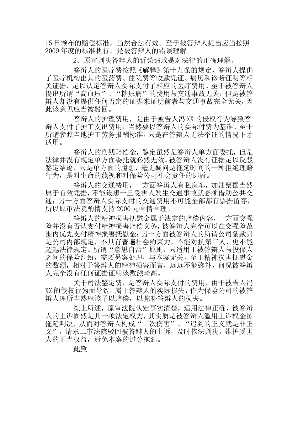 二审维持原判答辩状_第2页