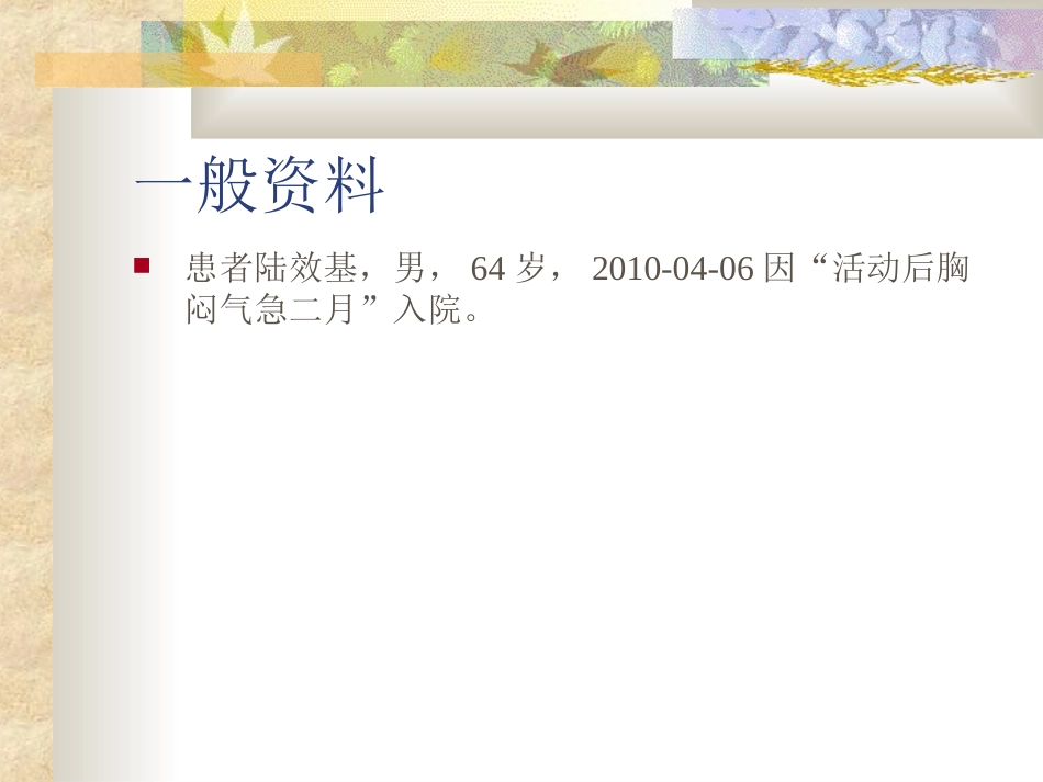 二尖瓣关闭不全_第2页