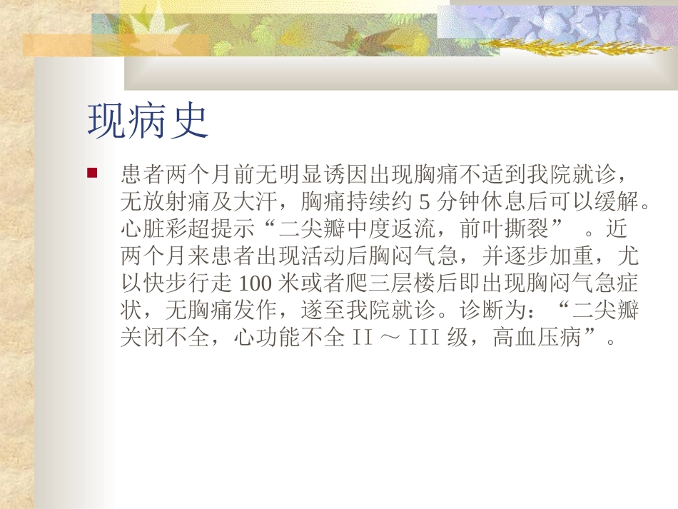 二尖瓣关闭不全_第3页