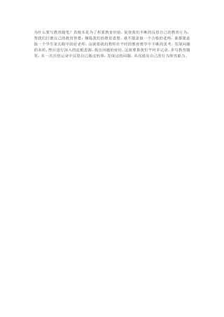 写教育随笔的重要性2