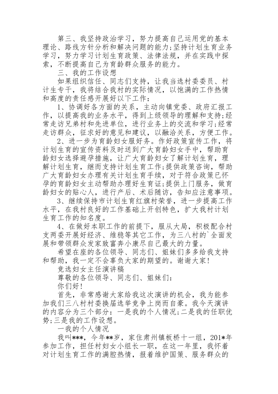 竞选妇女主任演讲稿_第2页