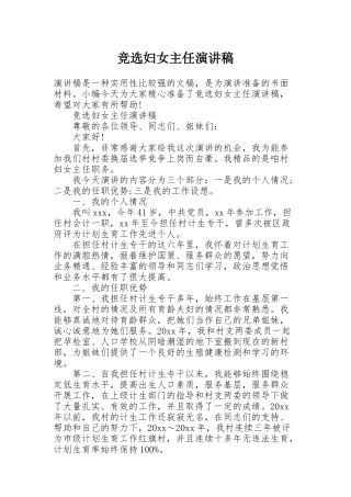 竞选妇女主任演讲稿
