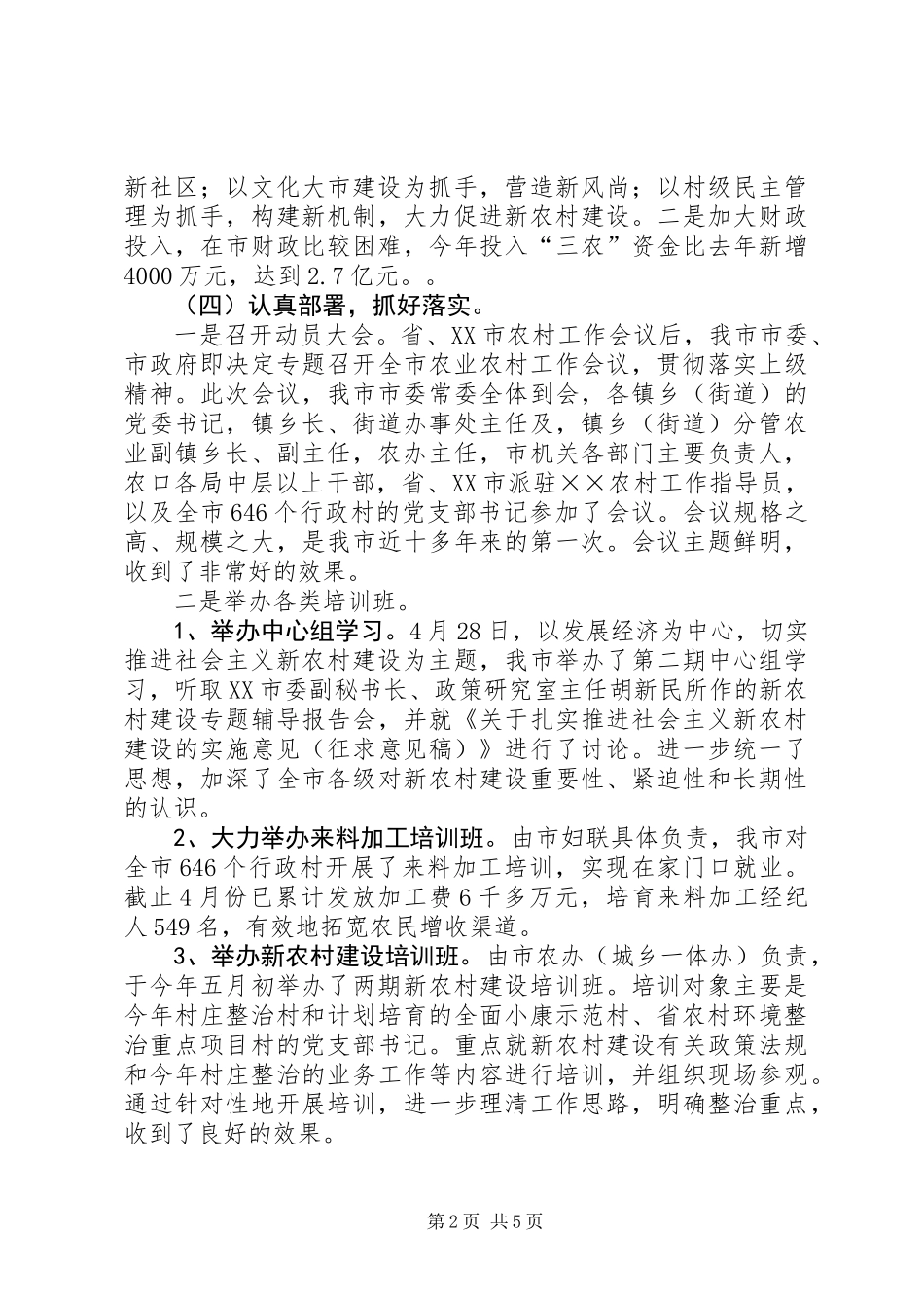 上半年社会主义新农村建设工作总结汇报_第2页