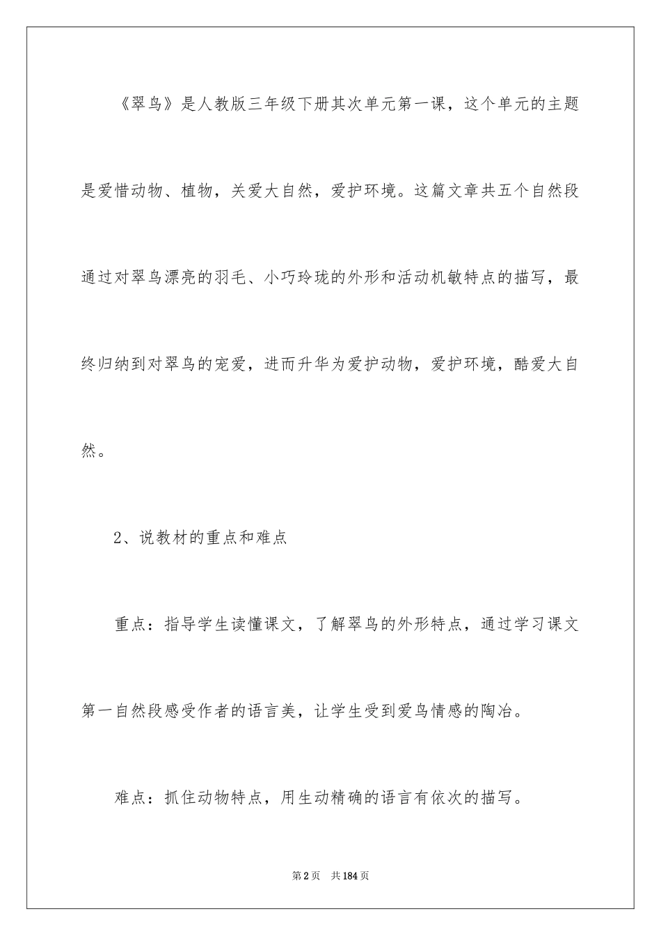 2024《翠鸟》说课稿_1_第2页