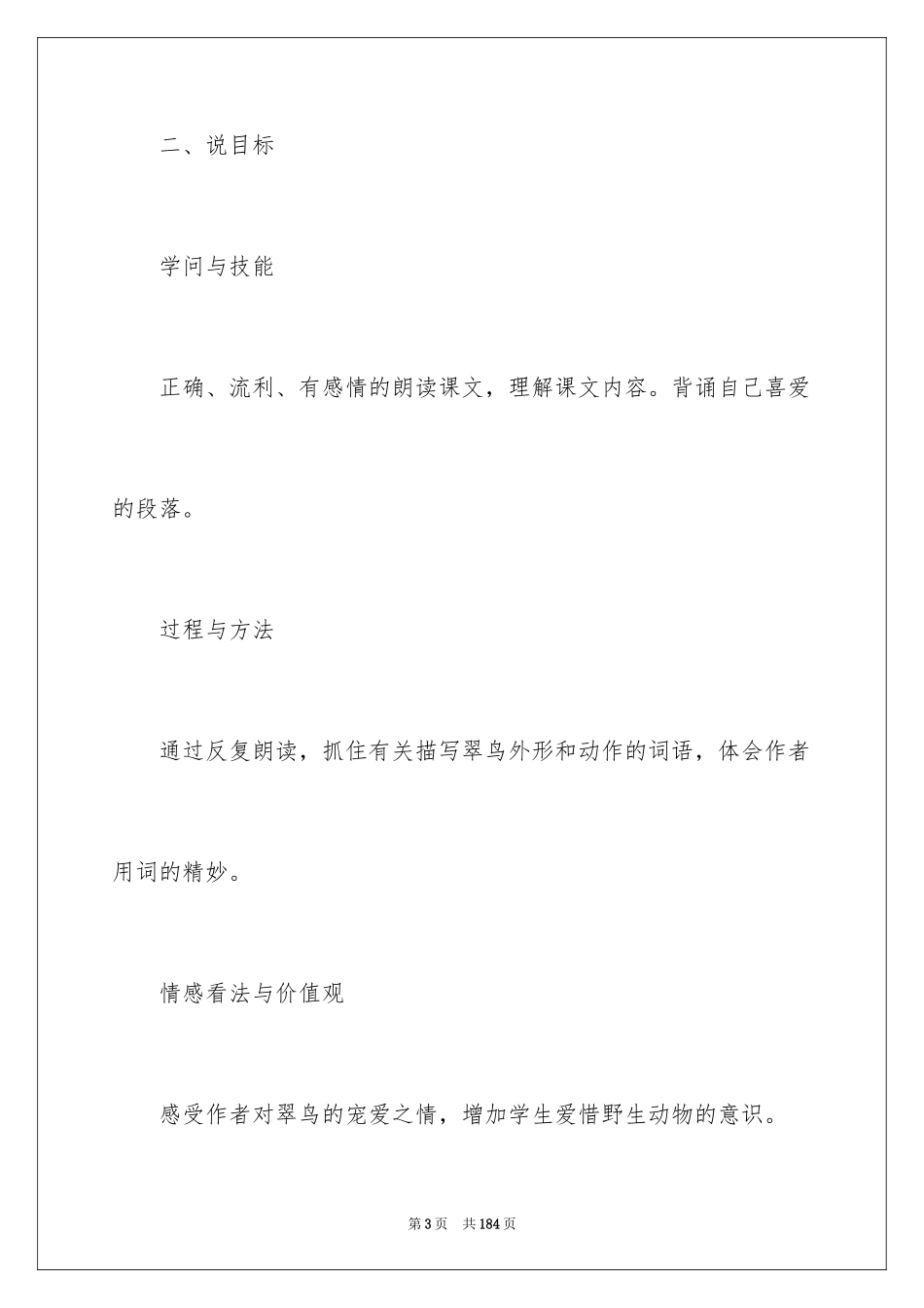 2024《翠鸟》说课稿_1_第3页
