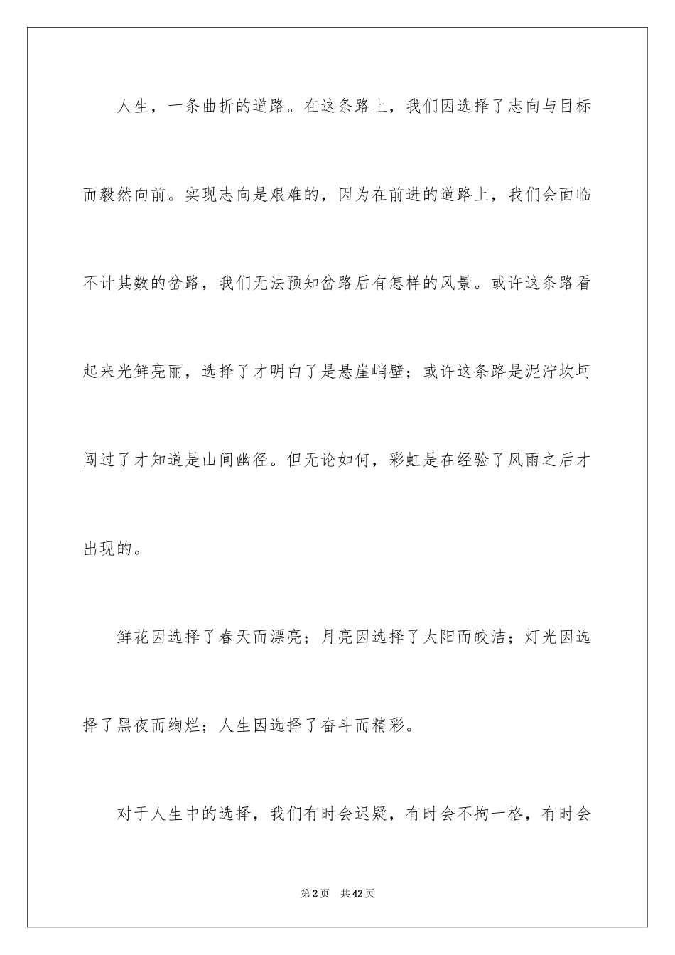 2024《人生的选择》演讲稿_17_第2页