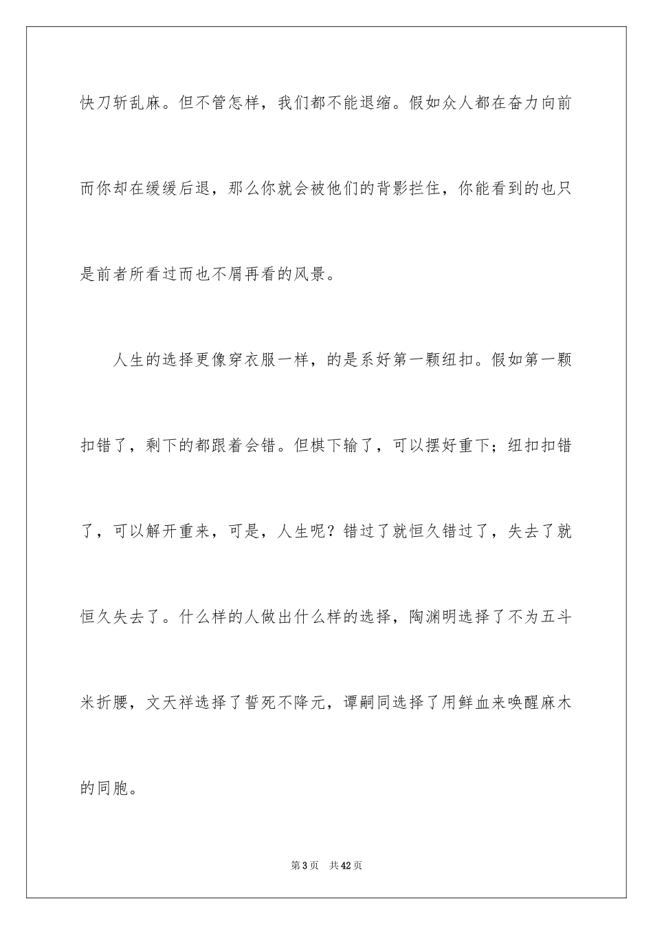 2024《人生的选择》演讲稿_17_第3页
