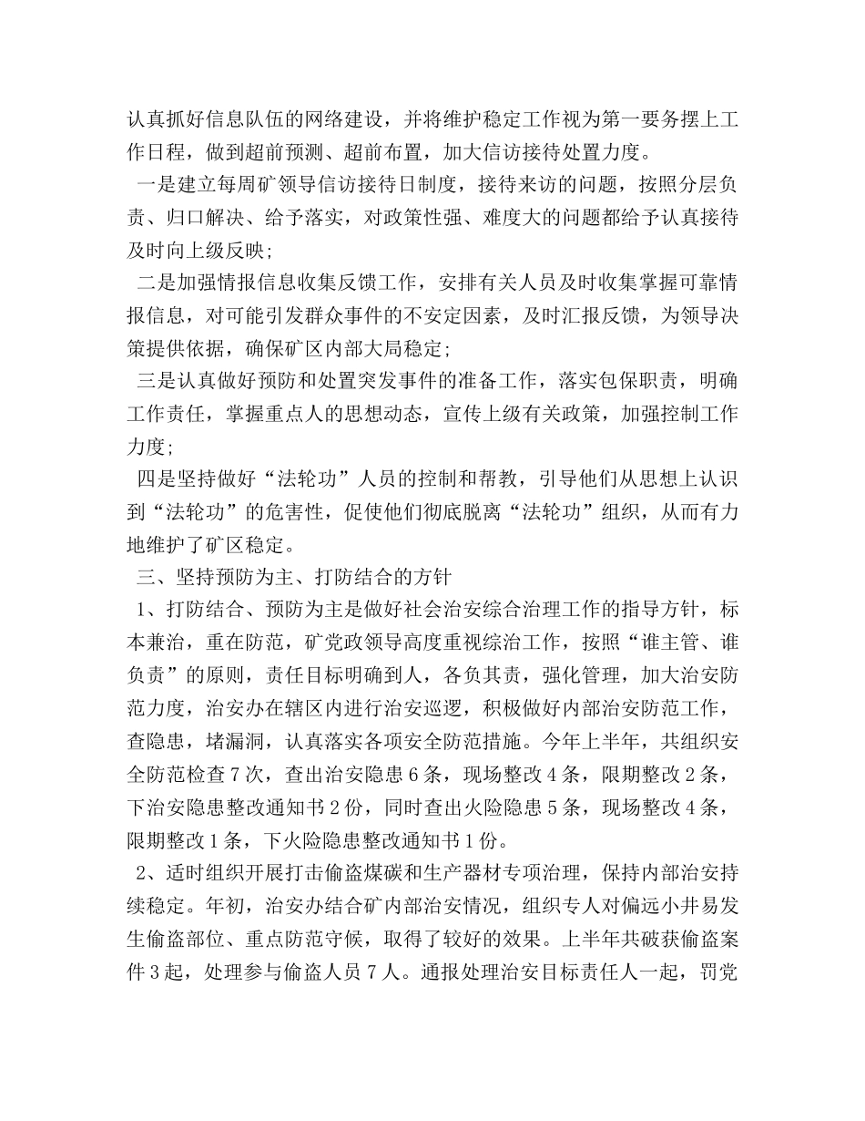 上半年社会治安综合治理工作总结 _第2页