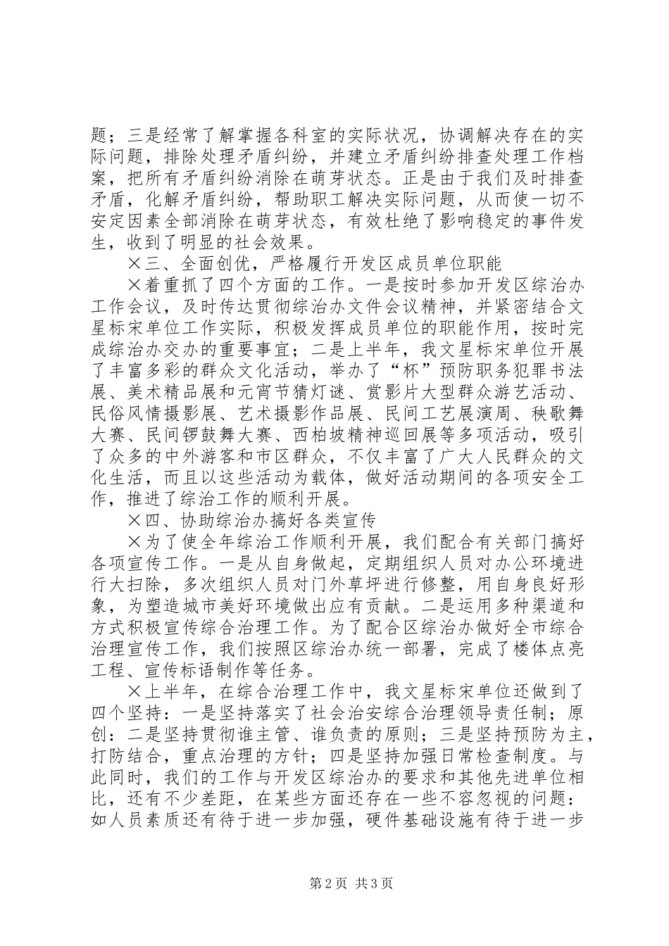 上半年社会治安综合治理工作总结 (2)_第2页