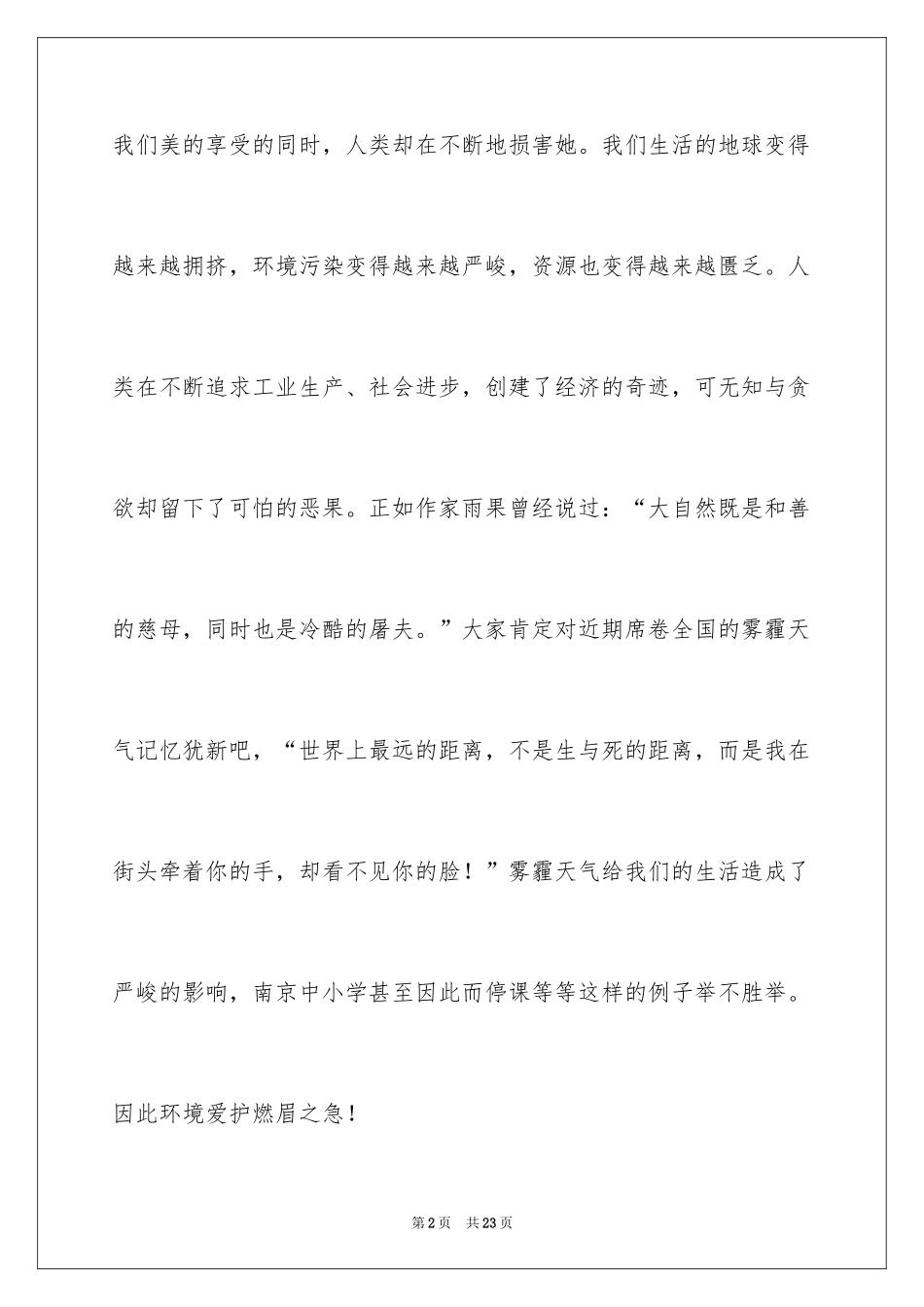 2024中学生植树节演讲稿_第2页