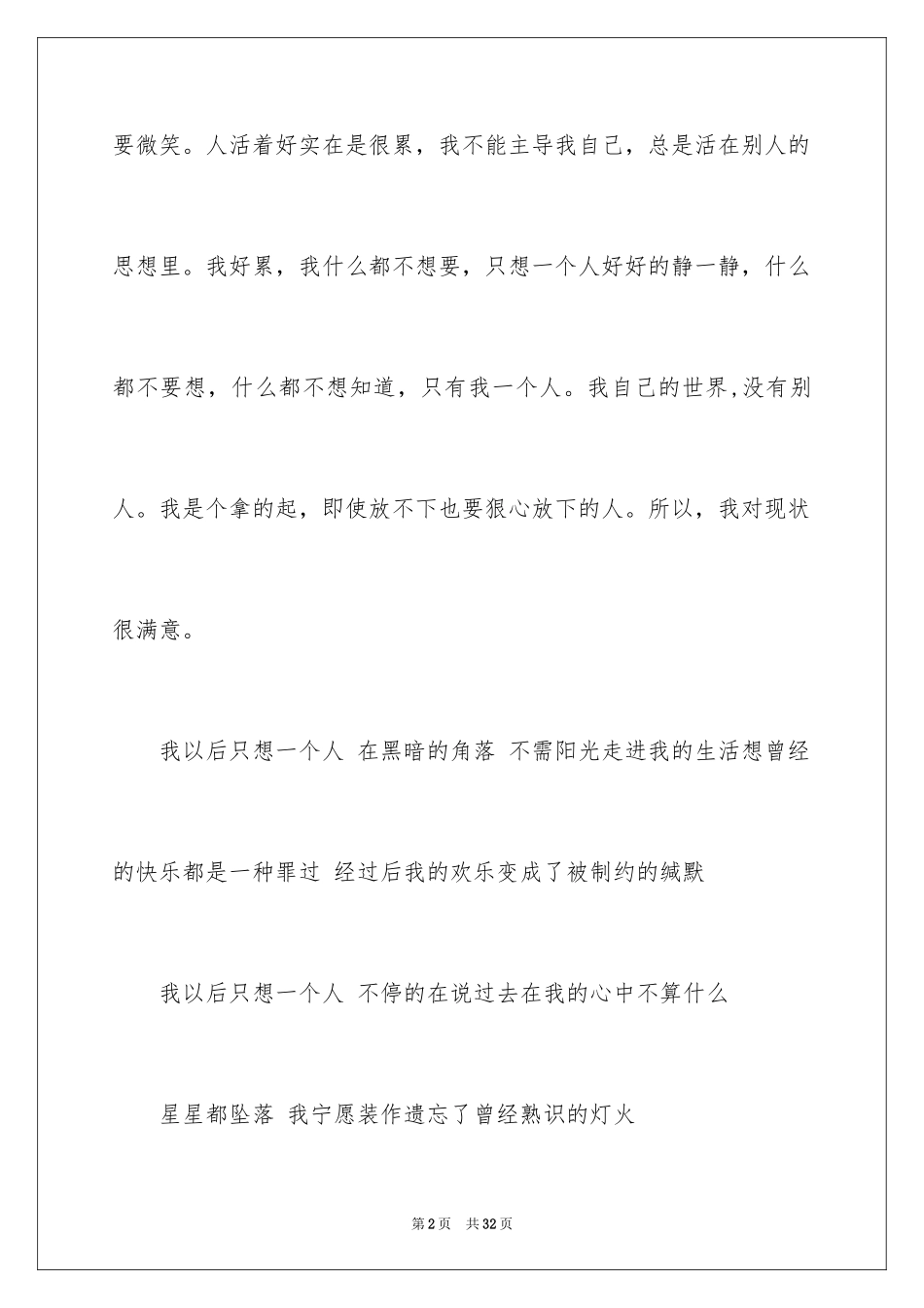 2024人高三作文_第2页