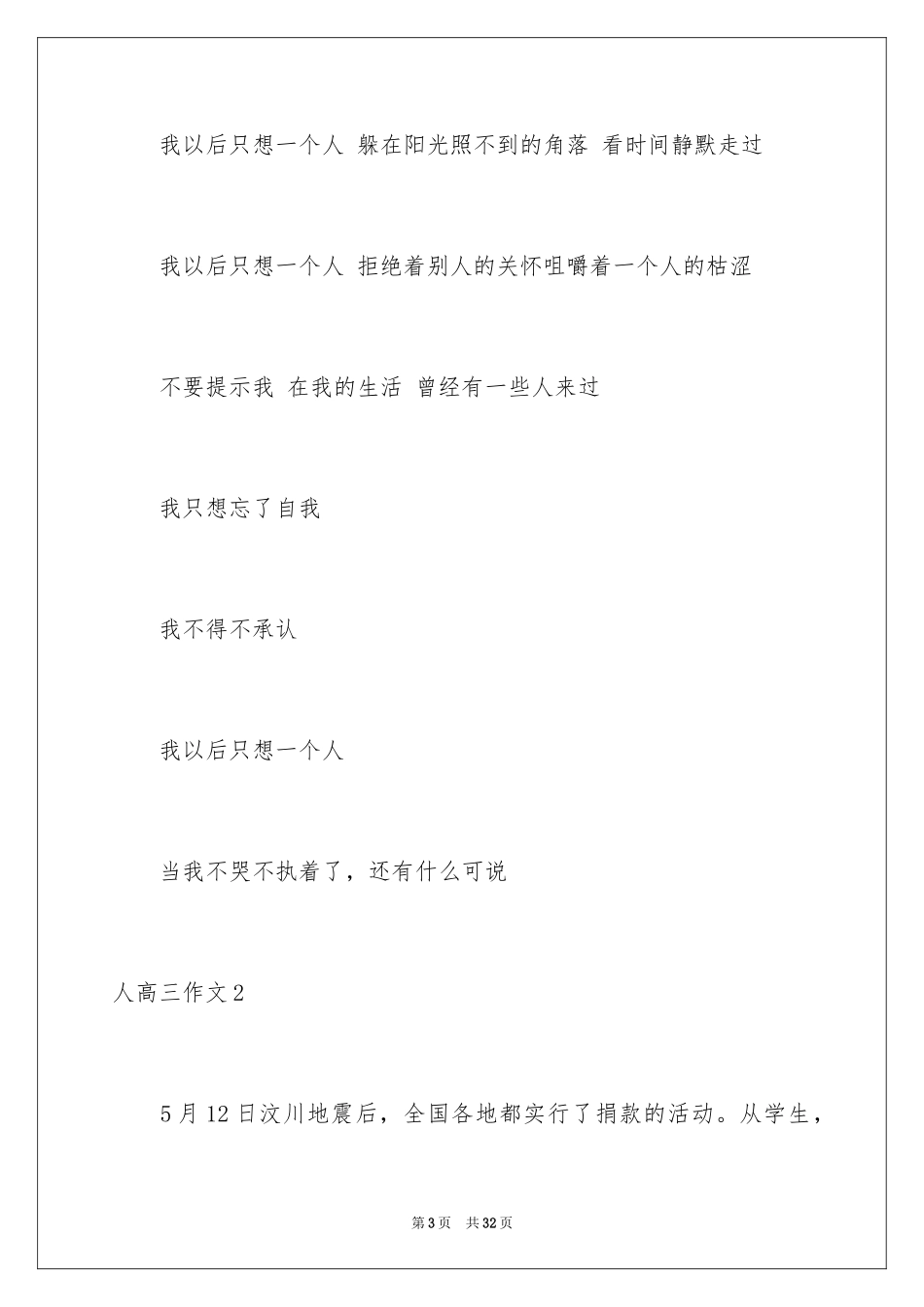 2024人高三作文_第3页